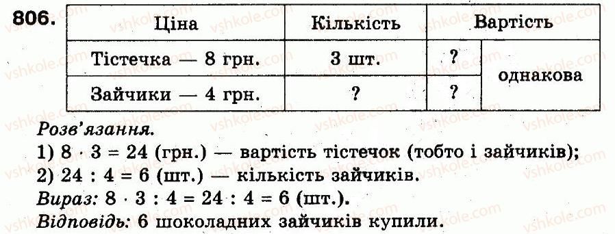 3-matematika-fm-rivkind-lv-olyanitska-2013--rozdil-3-usne-mnozhennya-i-dilennya-chisel-u-mezhah-1000-vlastivosti-mnozhennya-i-dilennya-806.jpg