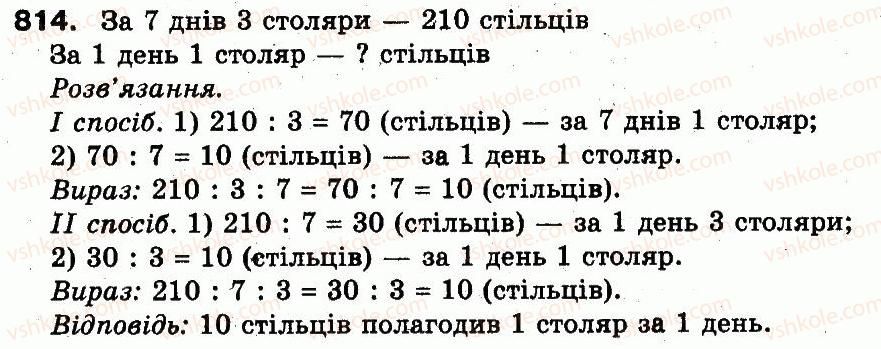 3-matematika-fm-rivkind-lv-olyanitska-2013--rozdil-3-usne-mnozhennya-i-dilennya-chisel-u-mezhah-1000-vlastivosti-mnozhennya-i-dilennya-814.jpg