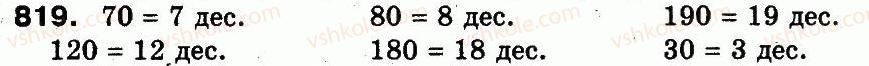 3-matematika-fm-rivkind-lv-olyanitska-2013--rozdil-3-usne-mnozhennya-i-dilennya-chisel-u-mezhah-1000-vlastivosti-mnozhennya-i-dilennya-819.jpg