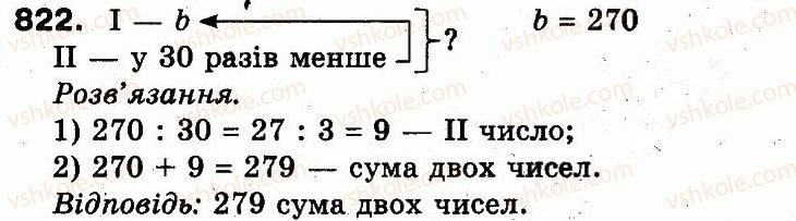 3-matematika-fm-rivkind-lv-olyanitska-2013--rozdil-3-usne-mnozhennya-i-dilennya-chisel-u-mezhah-1000-vlastivosti-mnozhennya-i-dilennya-822.jpg