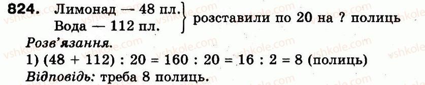 3-matematika-fm-rivkind-lv-olyanitska-2013--rozdil-3-usne-mnozhennya-i-dilennya-chisel-u-mezhah-1000-vlastivosti-mnozhennya-i-dilennya-824.jpg