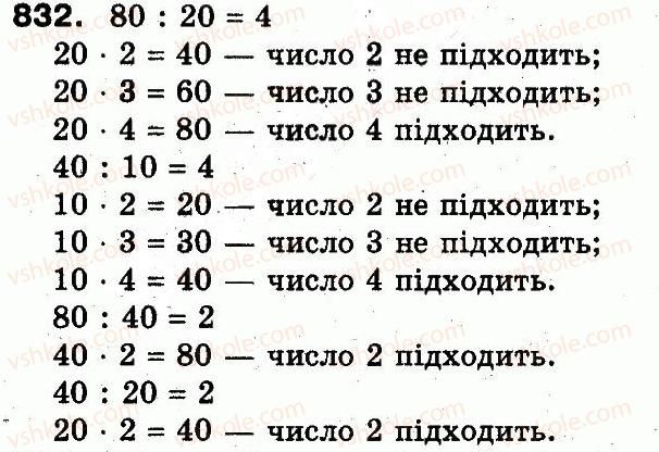3-matematika-fm-rivkind-lv-olyanitska-2013--rozdil-3-usne-mnozhennya-i-dilennya-chisel-u-mezhah-1000-vlastivosti-mnozhennya-i-dilennya-832.jpg