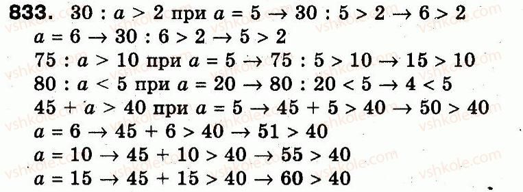 3-matematika-fm-rivkind-lv-olyanitska-2013--rozdil-3-usne-mnozhennya-i-dilennya-chisel-u-mezhah-1000-vlastivosti-mnozhennya-i-dilennya-833.jpg