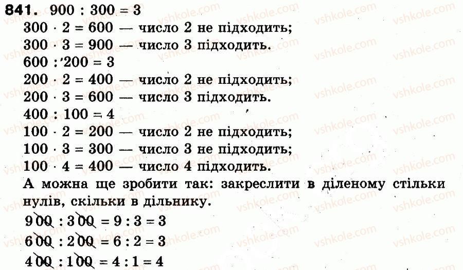 3-matematika-fm-rivkind-lv-olyanitska-2013--rozdil-3-usne-mnozhennya-i-dilennya-chisel-u-mezhah-1000-vlastivosti-mnozhennya-i-dilennya-841.jpg