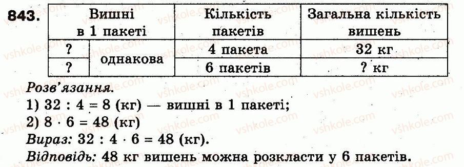 3-matematika-fm-rivkind-lv-olyanitska-2013--rozdil-3-usne-mnozhennya-i-dilennya-chisel-u-mezhah-1000-vlastivosti-mnozhennya-i-dilennya-843.jpg