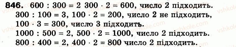 3-matematika-fm-rivkind-lv-olyanitska-2013--rozdil-3-usne-mnozhennya-i-dilennya-chisel-u-mezhah-1000-vlastivosti-mnozhennya-i-dilennya-846.jpg