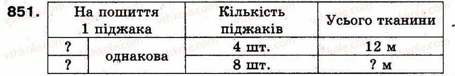 3-matematika-fm-rivkind-lv-olyanitska-2013--rozdil-3-usne-mnozhennya-i-dilennya-chisel-u-mezhah-1000-vlastivosti-mnozhennya-i-dilennya-851.jpg