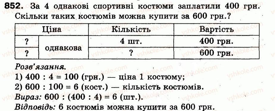 3-matematika-fm-rivkind-lv-olyanitska-2013--rozdil-3-usne-mnozhennya-i-dilennya-chisel-u-mezhah-1000-vlastivosti-mnozhennya-i-dilennya-852.jpg