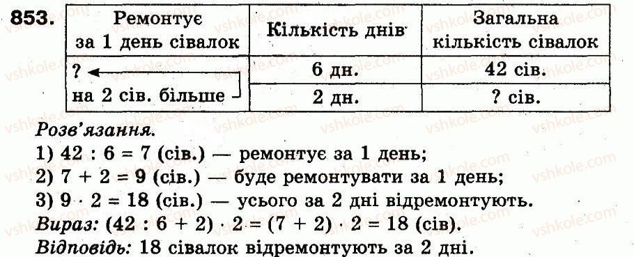 3-matematika-fm-rivkind-lv-olyanitska-2013--rozdil-3-usne-mnozhennya-i-dilennya-chisel-u-mezhah-1000-vlastivosti-mnozhennya-i-dilennya-853.jpg
