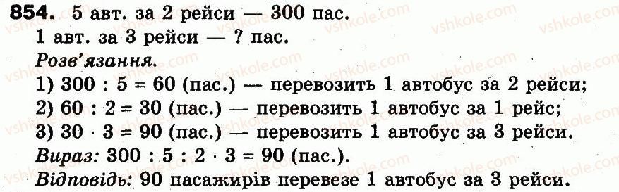 3-matematika-fm-rivkind-lv-olyanitska-2013--rozdil-3-usne-mnozhennya-i-dilennya-chisel-u-mezhah-1000-vlastivosti-mnozhennya-i-dilennya-854.jpg