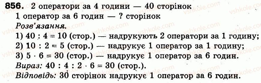 3-matematika-fm-rivkind-lv-olyanitska-2013--rozdil-3-usne-mnozhennya-i-dilennya-chisel-u-mezhah-1000-vlastivosti-mnozhennya-i-dilennya-856.jpg