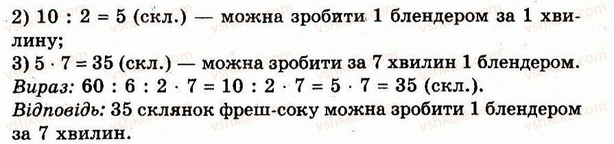 3-matematika-fm-rivkind-lv-olyanitska-2013--rozdil-3-usne-mnozhennya-i-dilennya-chisel-u-mezhah-1000-vlastivosti-mnozhennya-i-dilennya-861-rnd7850.jpg