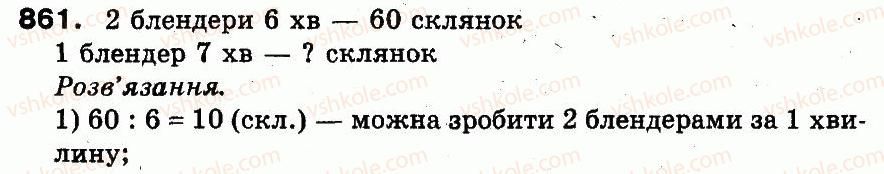 3-matematika-fm-rivkind-lv-olyanitska-2013--rozdil-3-usne-mnozhennya-i-dilennya-chisel-u-mezhah-1000-vlastivosti-mnozhennya-i-dilennya-861.jpg