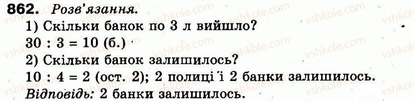 3-matematika-fm-rivkind-lv-olyanitska-2013--rozdil-3-usne-mnozhennya-i-dilennya-chisel-u-mezhah-1000-vlastivosti-mnozhennya-i-dilennya-862.jpg