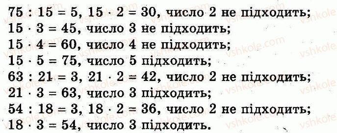3-matematika-fm-rivkind-lv-olyanitska-2013--rozdil-3-usne-mnozhennya-i-dilennya-chisel-u-mezhah-1000-vlastivosti-mnozhennya-i-dilennya-869-rnd6866.jpg