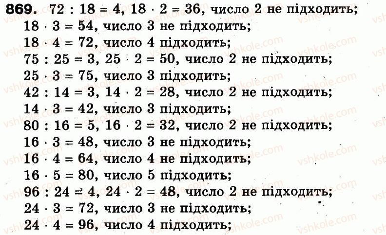 3-matematika-fm-rivkind-lv-olyanitska-2013--rozdil-3-usne-mnozhennya-i-dilennya-chisel-u-mezhah-1000-vlastivosti-mnozhennya-i-dilennya-869.jpg