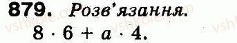 3-matematika-fm-rivkind-lv-olyanitska-2013--rozdil-3-usne-mnozhennya-i-dilennya-chisel-u-mezhah-1000-vlastivosti-mnozhennya-i-dilennya-879.jpg
