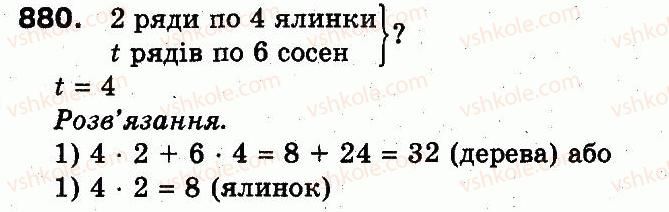 3-matematika-fm-rivkind-lv-olyanitska-2013--rozdil-3-usne-mnozhennya-i-dilennya-chisel-u-mezhah-1000-vlastivosti-mnozhennya-i-dilennya-880.jpg