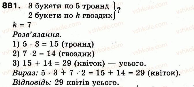 3-matematika-fm-rivkind-lv-olyanitska-2013--rozdil-3-usne-mnozhennya-i-dilennya-chisel-u-mezhah-1000-vlastivosti-mnozhennya-i-dilennya-881.jpg