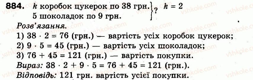 3-matematika-fm-rivkind-lv-olyanitska-2013--rozdil-3-usne-mnozhennya-i-dilennya-chisel-u-mezhah-1000-vlastivosti-mnozhennya-i-dilennya-884.jpg