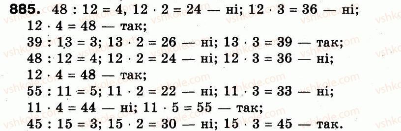 3-matematika-fm-rivkind-lv-olyanitska-2013--rozdil-3-usne-mnozhennya-i-dilennya-chisel-u-mezhah-1000-vlastivosti-mnozhennya-i-dilennya-885.jpg