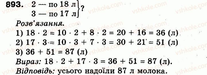3-matematika-fm-rivkind-lv-olyanitska-2013--rozdil-3-usne-mnozhennya-i-dilennya-chisel-u-mezhah-1000-vlastivosti-mnozhennya-i-dilennya-893.jpg