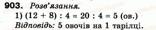 3-matematika-fm-rivkind-lv-olyanitska-2013--rozdil-3-usne-mnozhennya-i-dilennya-chisel-u-mezhah-1000-vlastivosti-mnozhennya-i-dilennya-903.jpg
