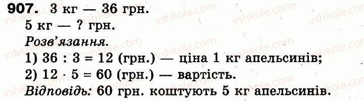 3-matematika-fm-rivkind-lv-olyanitska-2013--rozdil-3-usne-mnozhennya-i-dilennya-chisel-u-mezhah-1000-vlastivosti-mnozhennya-i-dilennya-907.jpg