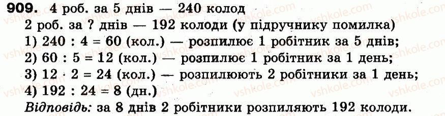 3-matematika-fm-rivkind-lv-olyanitska-2013--rozdil-3-usne-mnozhennya-i-dilennya-chisel-u-mezhah-1000-vlastivosti-mnozhennya-i-dilennya-909.jpg