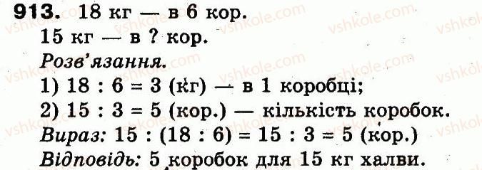 3-matematika-fm-rivkind-lv-olyanitska-2013--rozdil-3-usne-mnozhennya-i-dilennya-chisel-u-mezhah-1000-vlastivosti-mnozhennya-i-dilennya-913.jpg