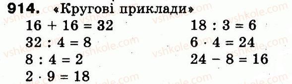 3-matematika-fm-rivkind-lv-olyanitska-2013--rozdil-3-usne-mnozhennya-i-dilennya-chisel-u-mezhah-1000-vlastivosti-mnozhennya-i-dilennya-914.jpg