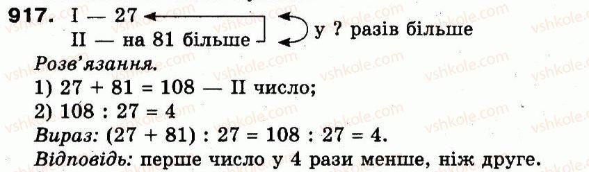 3-matematika-fm-rivkind-lv-olyanitska-2013--rozdil-3-usne-mnozhennya-i-dilennya-chisel-u-mezhah-1000-vlastivosti-mnozhennya-i-dilennya-917.jpg