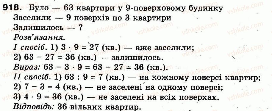 3-matematika-fm-rivkind-lv-olyanitska-2013--rozdil-3-usne-mnozhennya-i-dilennya-chisel-u-mezhah-1000-vlastivosti-mnozhennya-i-dilennya-918.jpg