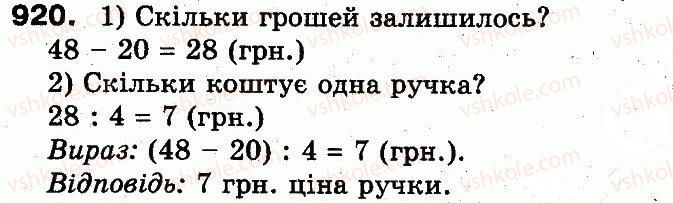 3-matematika-fm-rivkind-lv-olyanitska-2013--rozdil-3-usne-mnozhennya-i-dilennya-chisel-u-mezhah-1000-vlastivosti-mnozhennya-i-dilennya-920.jpg