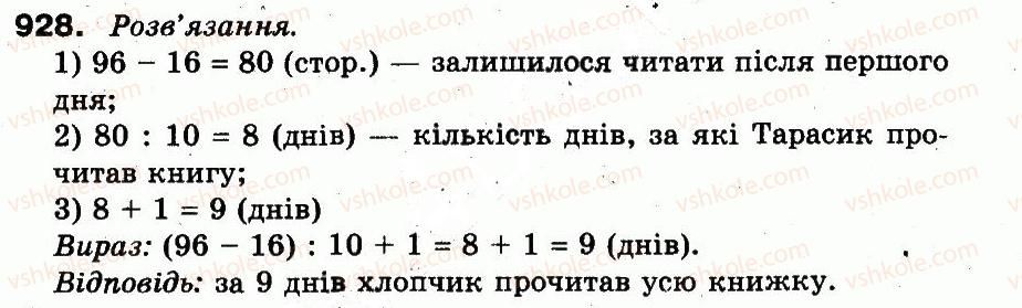 3-matematika-fm-rivkind-lv-olyanitska-2013--rozdil-3-usne-mnozhennya-i-dilennya-chisel-u-mezhah-1000-vlastivosti-mnozhennya-i-dilennya-928.jpg