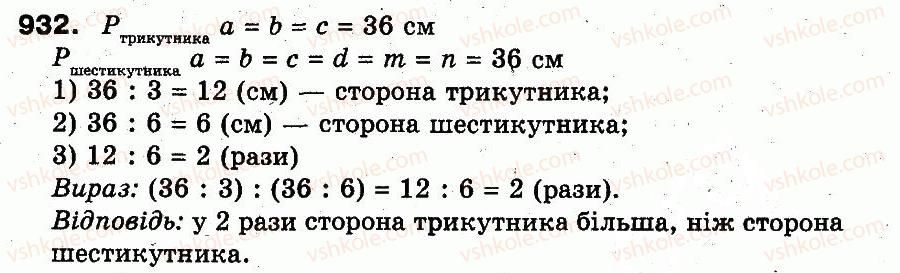 3-matematika-fm-rivkind-lv-olyanitska-2013--rozdil-3-usne-mnozhennya-i-dilennya-chisel-u-mezhah-1000-vlastivosti-mnozhennya-i-dilennya-932.jpg
