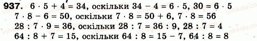 3-matematika-fm-rivkind-lv-olyanitska-2013--rozdil-3-usne-mnozhennya-i-dilennya-chisel-u-mezhah-1000-vlastivosti-mnozhennya-i-dilennya-937.jpg