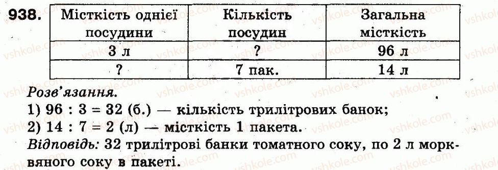 3-matematika-fm-rivkind-lv-olyanitska-2013--rozdil-3-usne-mnozhennya-i-dilennya-chisel-u-mezhah-1000-vlastivosti-mnozhennya-i-dilennya-938.jpg