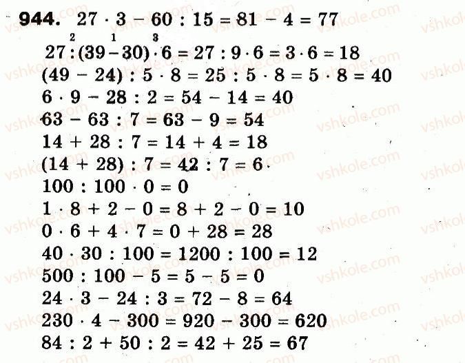 3-matematika-fm-rivkind-lv-olyanitska-2013--rozdil-3-usne-mnozhennya-i-dilennya-chisel-u-mezhah-1000-vlastivosti-mnozhennya-i-dilennya-944.jpg