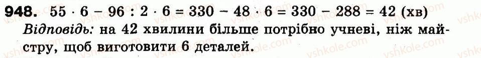 3-matematika-fm-rivkind-lv-olyanitska-2013--rozdil-3-usne-mnozhennya-i-dilennya-chisel-u-mezhah-1000-vlastivosti-mnozhennya-i-dilennya-948.jpg