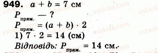 3-matematika-fm-rivkind-lv-olyanitska-2013--rozdil-3-usne-mnozhennya-i-dilennya-chisel-u-mezhah-1000-vlastivosti-mnozhennya-i-dilennya-949.jpg