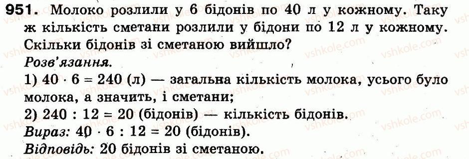 3-matematika-fm-rivkind-lv-olyanitska-2013--rozdil-3-usne-mnozhennya-i-dilennya-chisel-u-mezhah-1000-vlastivosti-mnozhennya-i-dilennya-951.jpg