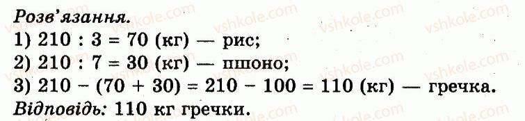 3-matematika-fm-rivkind-lv-olyanitska-2013--rozdil-4-chastini-1038-rnd7615.jpg
