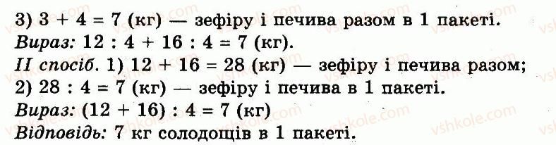 3-matematika-fm-rivkind-lv-olyanitska-2013--rozdil-4-chastini-969-rnd5725.jpg