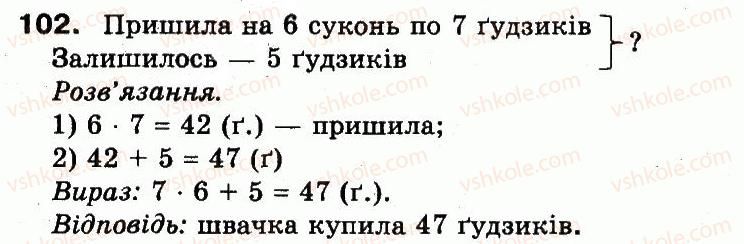 3-matematika-fm-rivkind-lv-olyanitska-2013--rozdil-5-povtorennya-vivchenogo-za-rik-102.jpg
