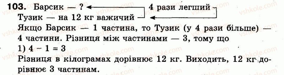 3-matematika-fm-rivkind-lv-olyanitska-2013--rozdil-5-povtorennya-vivchenogo-za-rik-103.jpg
