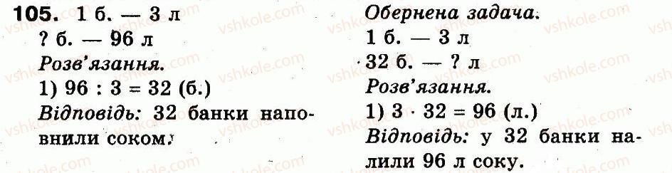 3-matematika-fm-rivkind-lv-olyanitska-2013--rozdil-5-povtorennya-vivchenogo-za-rik-105.jpg