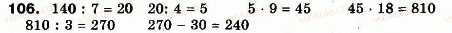 3-matematika-fm-rivkind-lv-olyanitska-2013--rozdil-5-povtorennya-vivchenogo-za-rik-106.jpg