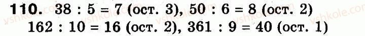3-matematika-fm-rivkind-lv-olyanitska-2013--rozdil-5-povtorennya-vivchenogo-za-rik-110.jpg
