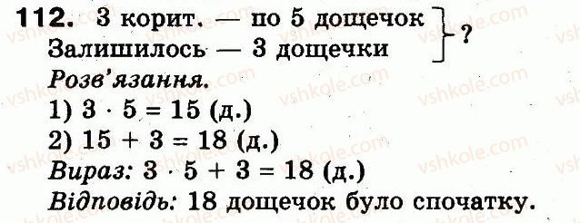 3-matematika-fm-rivkind-lv-olyanitska-2013--rozdil-5-povtorennya-vivchenogo-za-rik-112.jpg